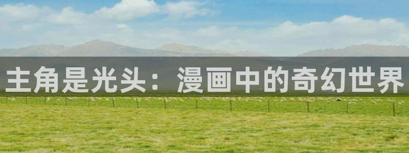 奇漫屋漫画下拉式奇漫屋app下载