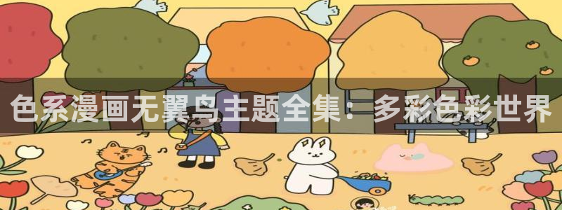 破云漫画下拉式奇漫屋