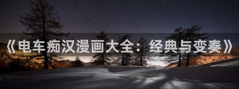 似锦漫画免费下拉式奇漫屋