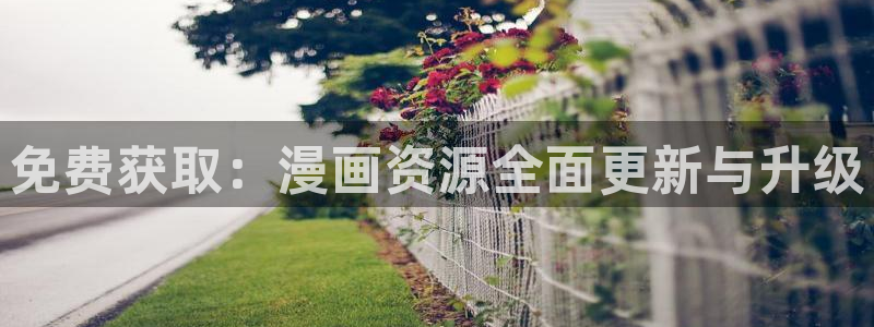 奇漫屋免费官方网站